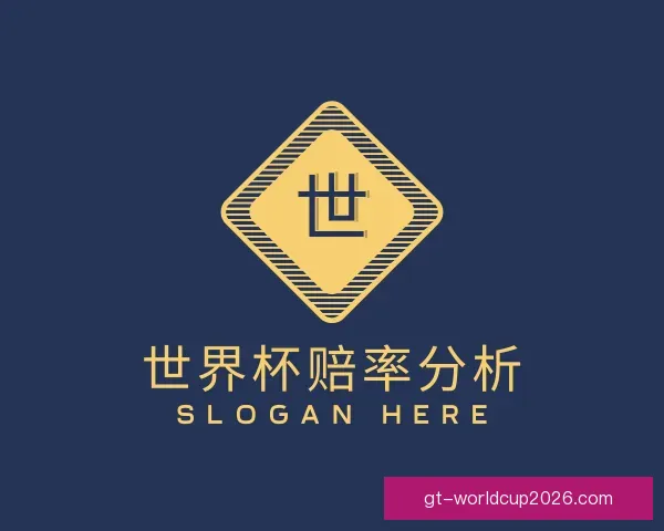 知道世界杯赔率分析